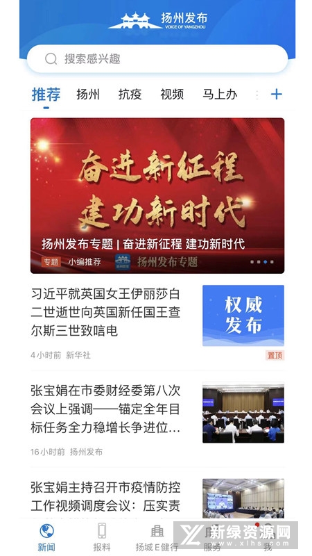 扬州发布(扬州晚报电子版官方客户端)截图4