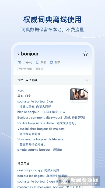 法语助手软件安卓版本截图1