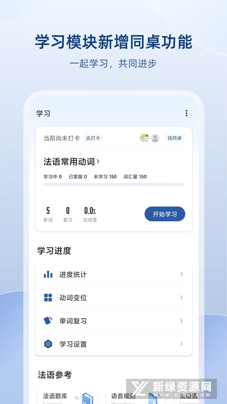 法语助手软件安卓版本截图3