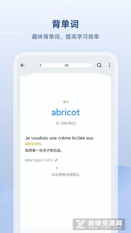 法语助手软件安卓版本截图4
