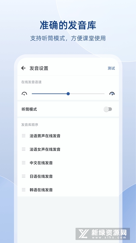法语助手软件安卓版本截图5