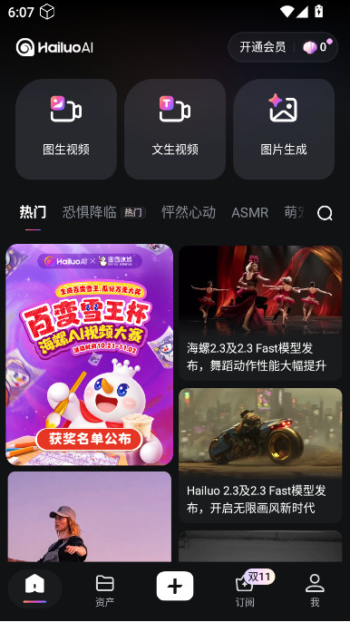 海螺aiapp下载安装截图1