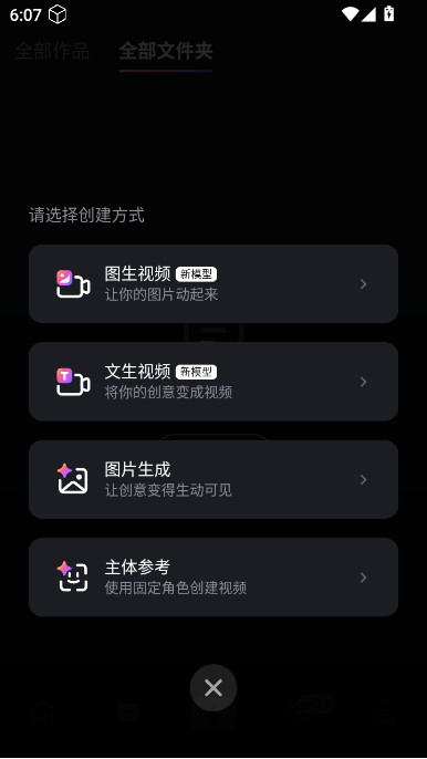 海螺aiapp下载安装截图2