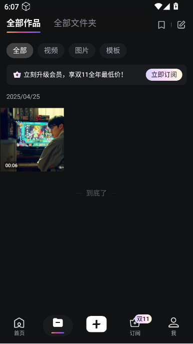海螺aiapp下载安装截图3