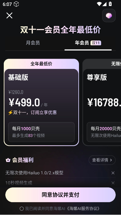 海螺aiapp下载安装截图4