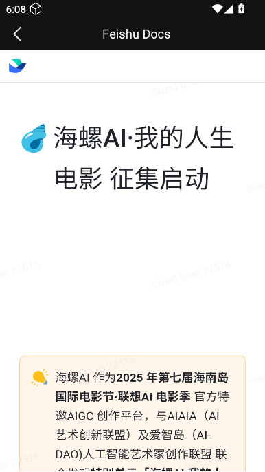 海螺aiapp下载安装截图6