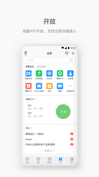 welink华为红色版最新版截图1
