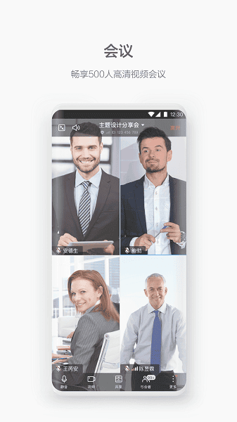 welink华为红色版最新版截图2