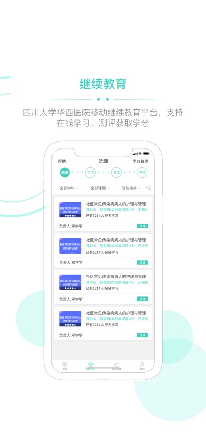 华西云课堂app最新版下载截图1