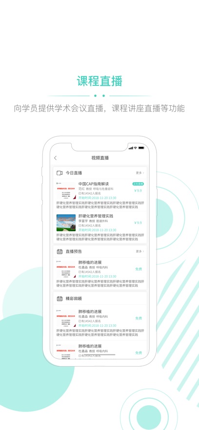 华西云课堂app最新版下载截图2