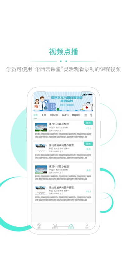 华西云课堂app最新版下载截图3