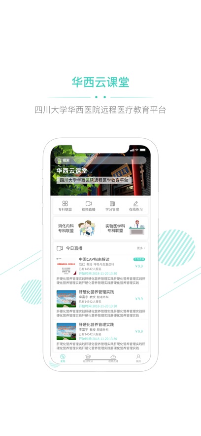 华西云课堂app最新版下载截图4