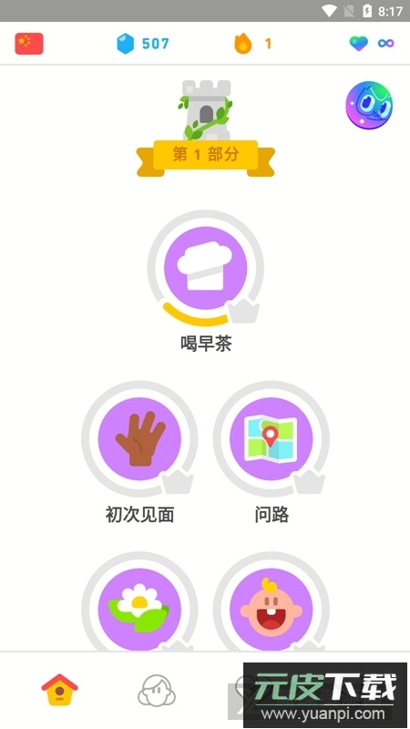 多邻国Duolingo英语日语法语直装高级版截图1