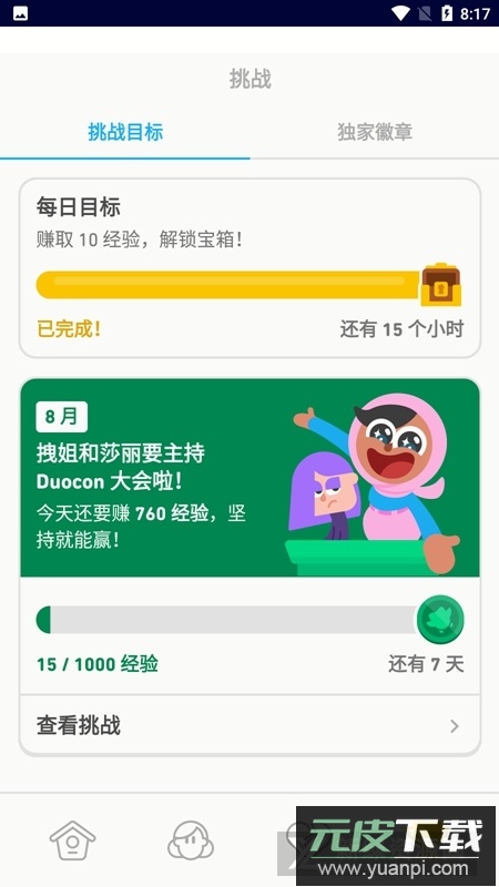 多邻国Duolingo英语日语法语直装高级版截图3