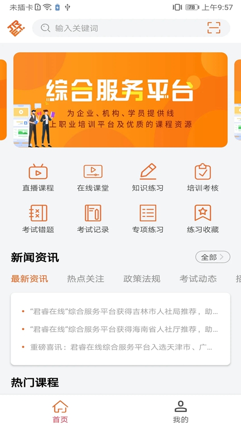 特种在线app题库下载安装截图2