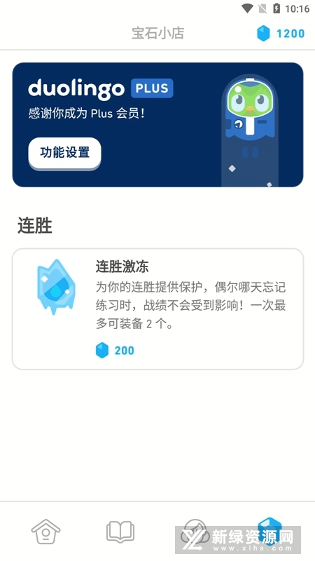 2025多邻国duolingo英语日语法语plus无限制版截图1