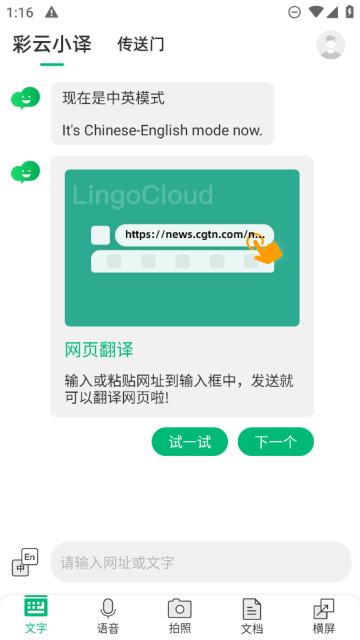 彩云小译老版本下载截图2