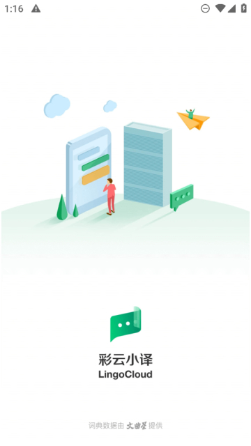 彩云小译老版本下载截图4