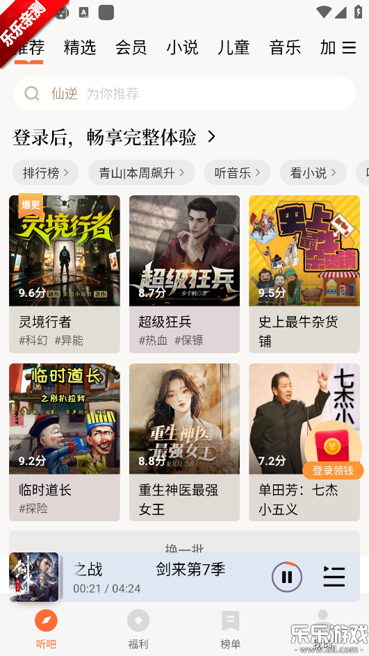 懒人畅听官方免费下载(懒人听书)截图1