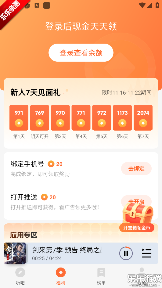 懒人畅听官方免费下载(懒人听书)截图2