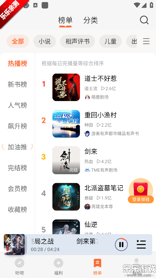 懒人畅听官方免费下载(懒人听书)截图3