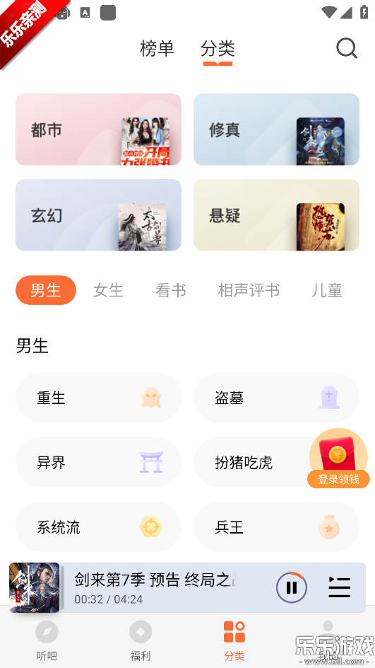懒人畅听官方免费下载(懒人听书)截图4