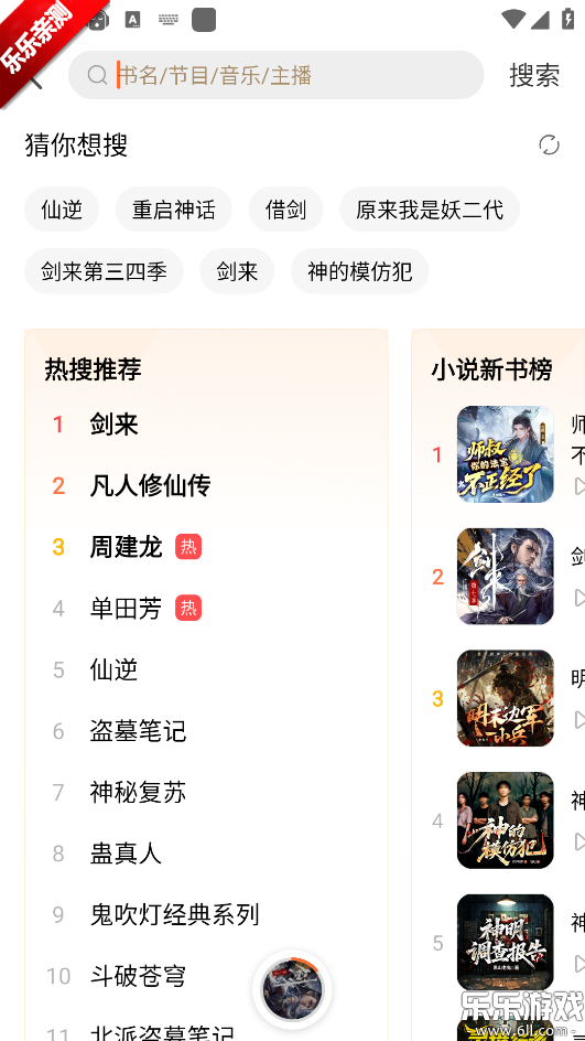 懒人畅听官方免费下载(懒人听书)截图5
