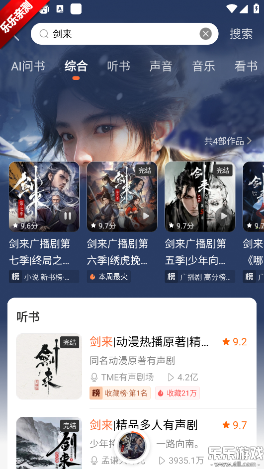 懒人畅听官方免费下载(懒人听书)截图6