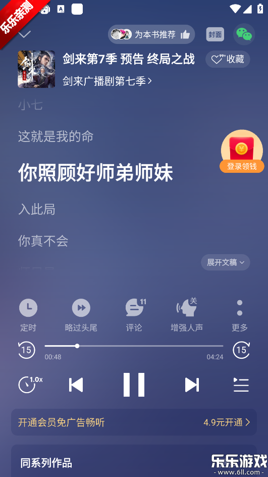 懒人畅听官方免费下载(懒人听书)截图7