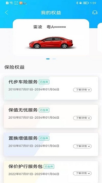 广汽丰田丰云行截图2