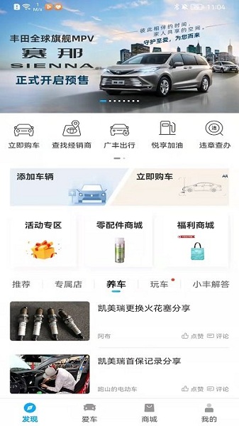 广汽丰田丰云行截图3