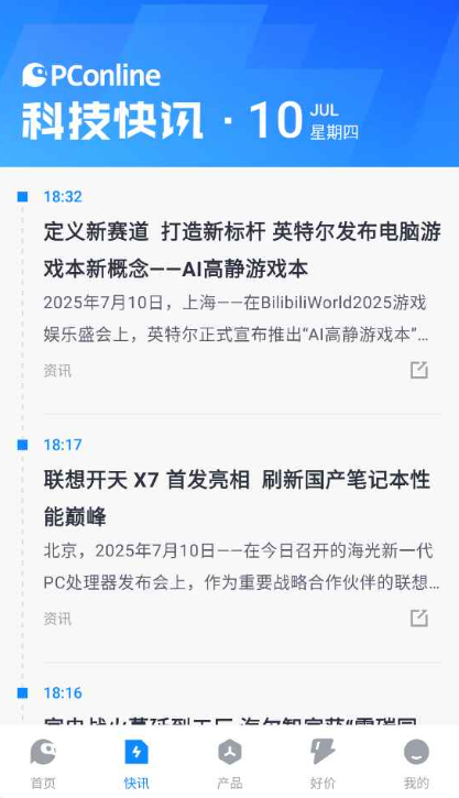 太平洋科技app下载官方版截图1