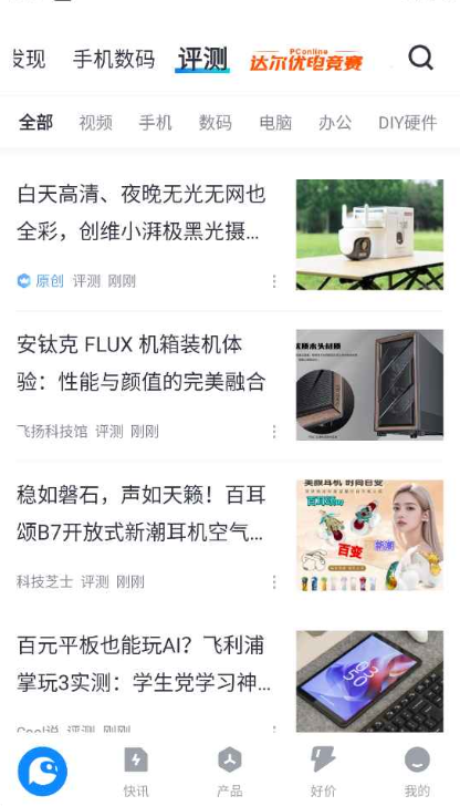 太平洋科技app下载官方版截图3