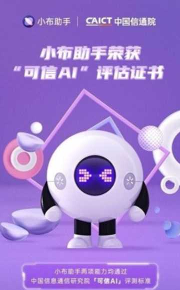 小布助手语音app2026免费下载截图1