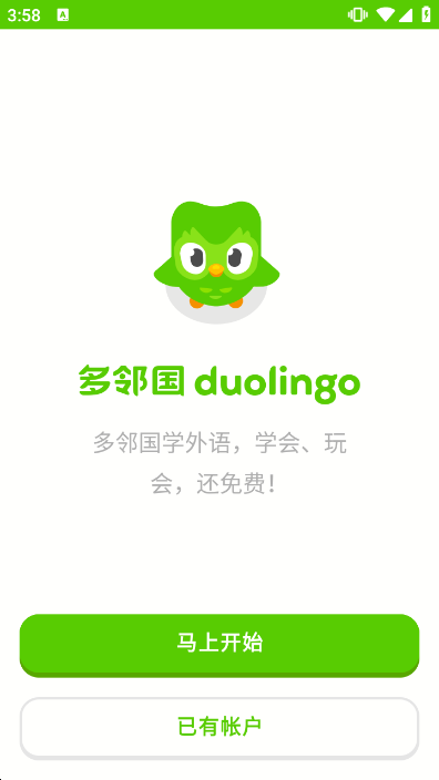 多邻国Duolingo英语日语法语高级版截图4