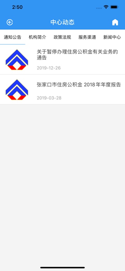 张家口公积金app最新版下载截图1