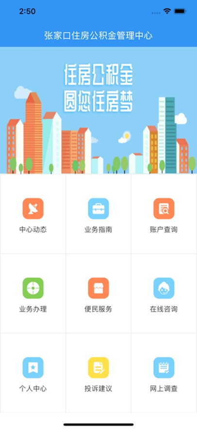 张家口公积金app最新版下载截图4