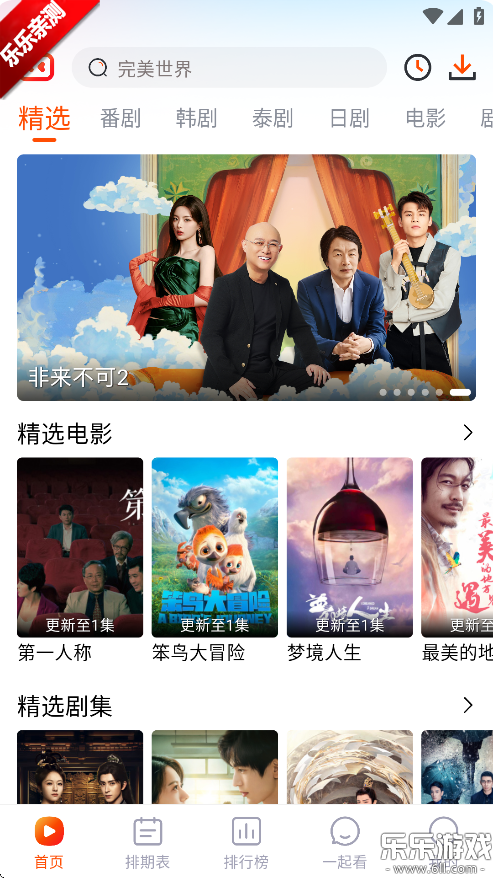 番喜视频追剧app免费版下载截图2