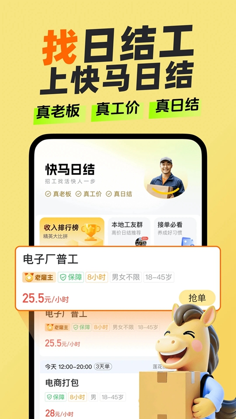 快马日结app官方版下载截图1
