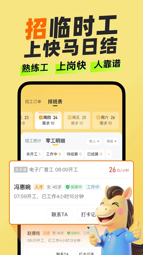 快马日结app官方版下载截图3