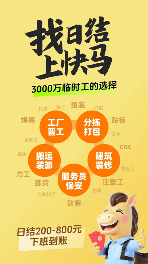 快马日结app官方版下载截图5