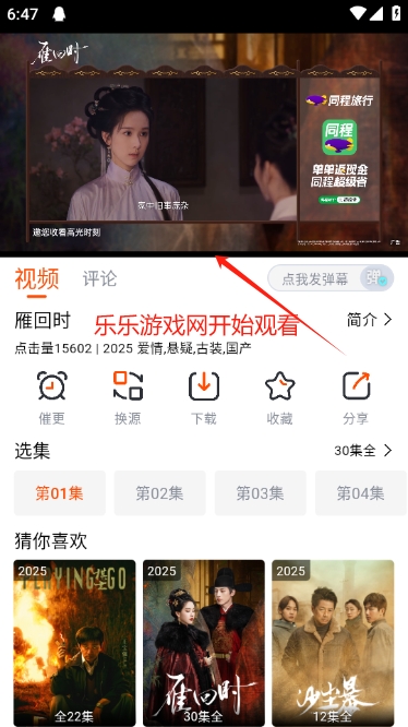 番喜视频官方正版追剧软件下载安装截图3