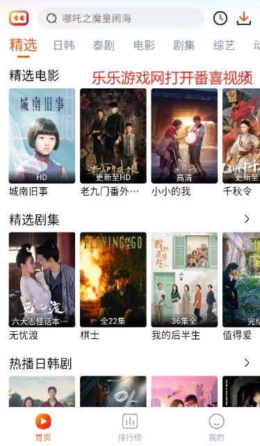 番喜视频官方正版追剧软件下载安装截图5