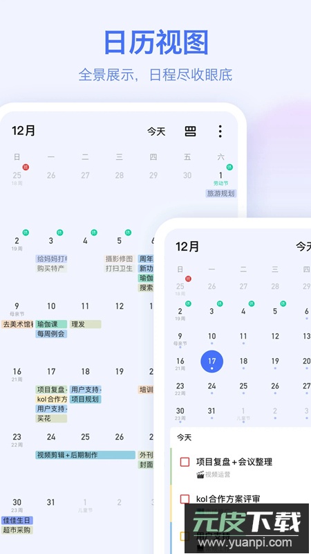 滴答清单官方安卓版apk截图1