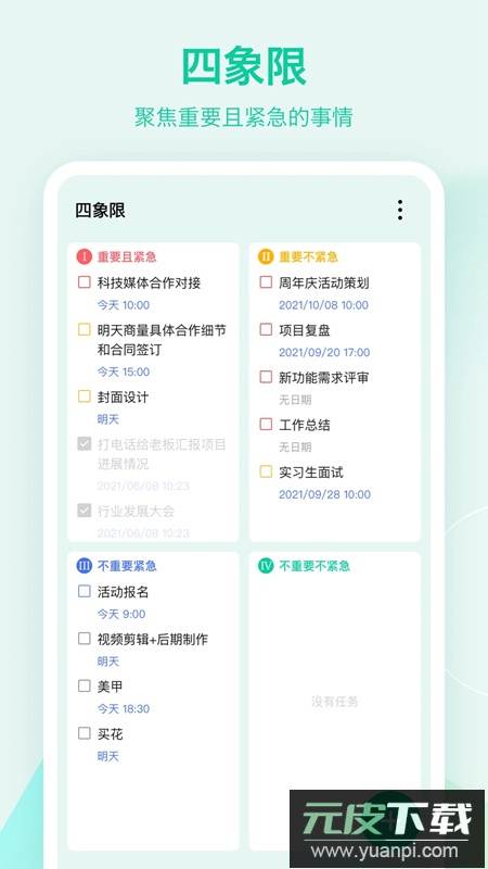 滴答清单官方安卓版apk截图2
