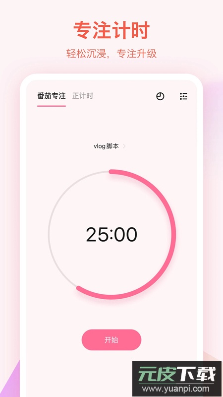 滴答清单官方安卓版apk截图3