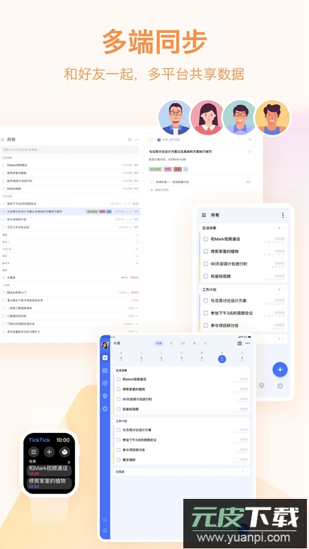 滴答清单官方安卓版apk截图4
