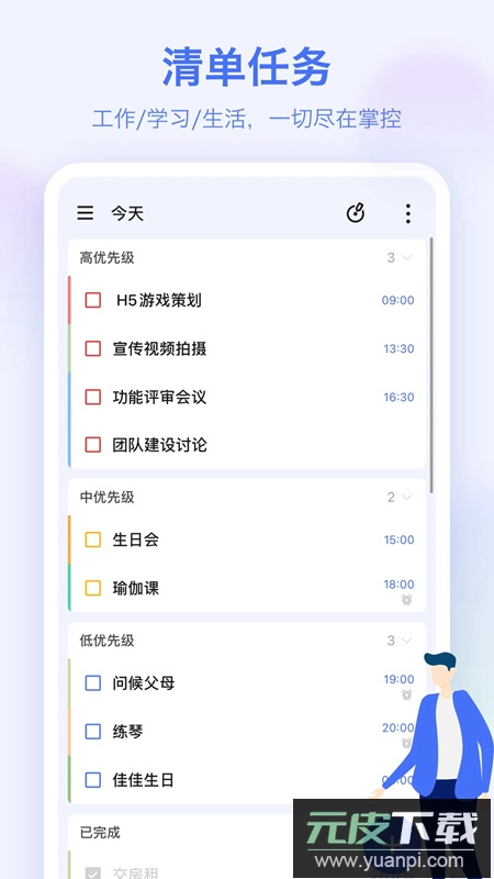 滴答清单官方安卓版apk截图5