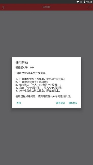 喵提醒软件截图1