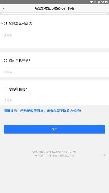喵提醒软件截图2